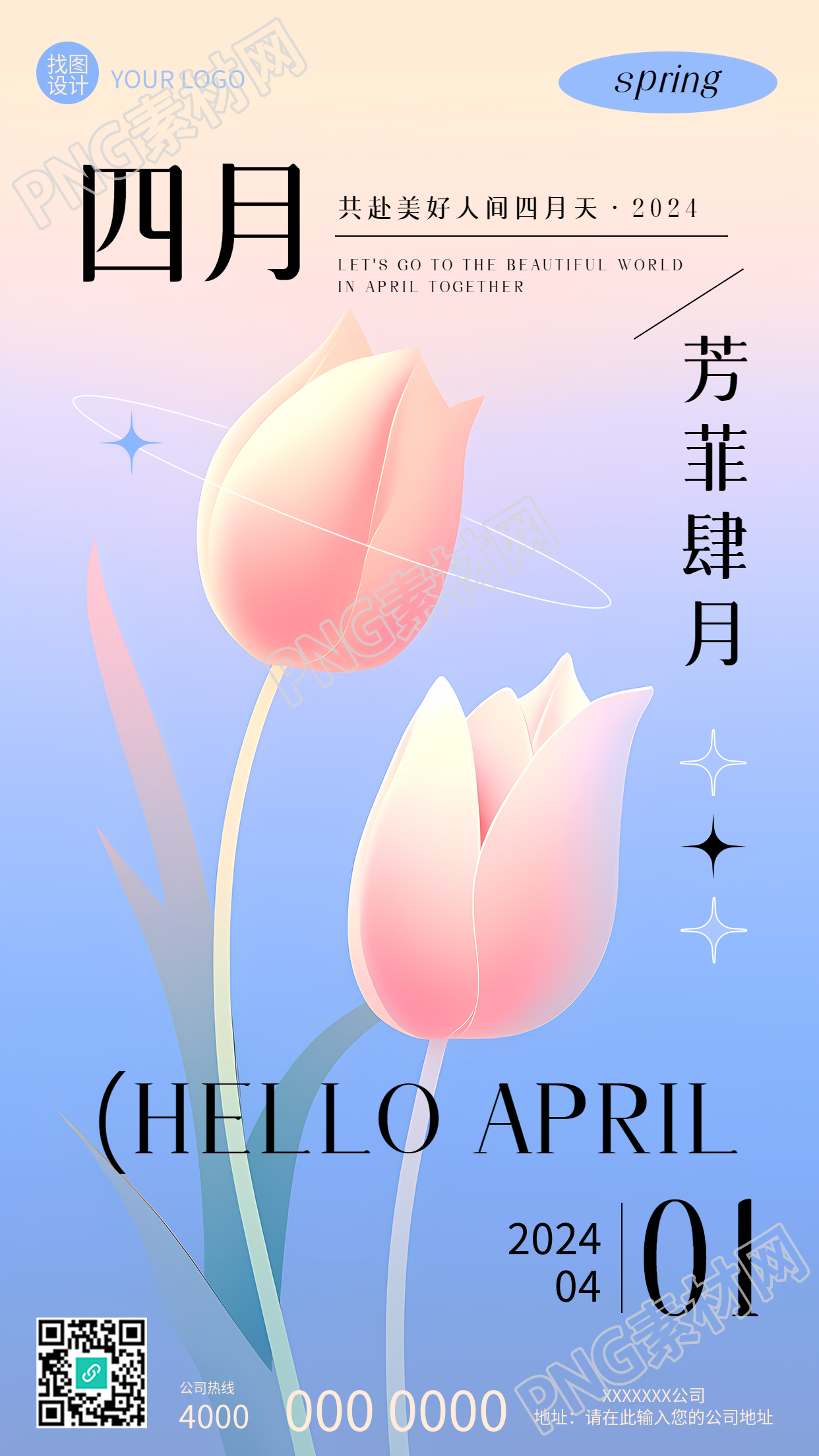 芳菲四月卡通花卉创意手机海报