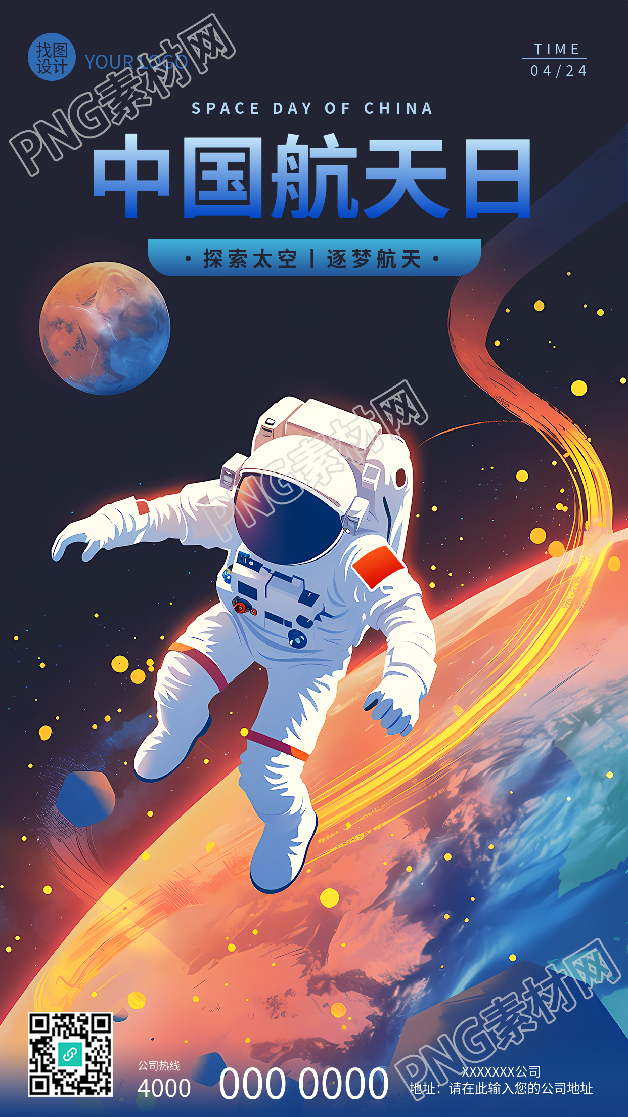 中国航天日星球卡通手机海报
