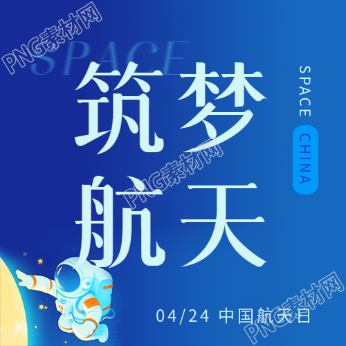 中国航天日蓝色渐变微信公众号次图