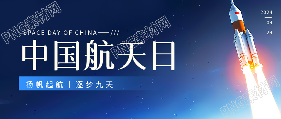中国航天日逐梦九天微信公众号首图