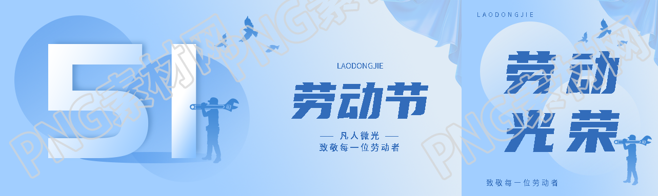 劳动节蓝色高级感公众号封面图