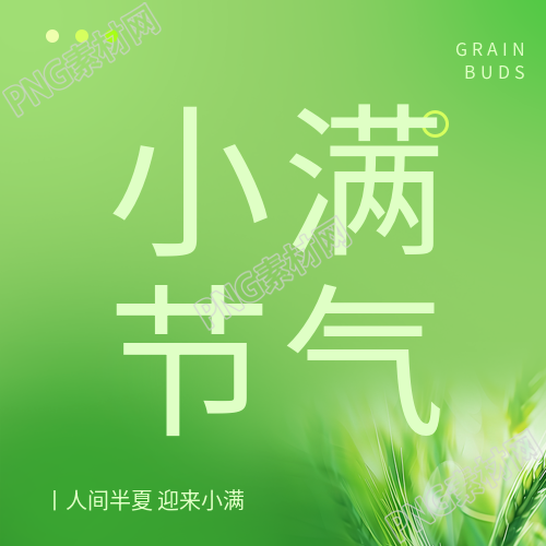 小满节气绿色渐变微信公众号次图