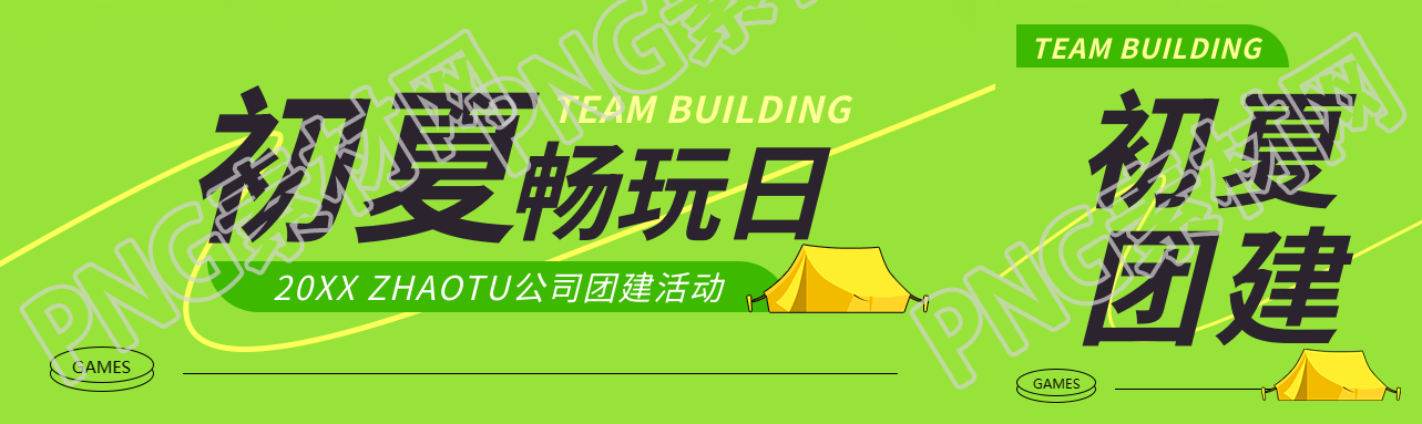 公司团建初夏畅玩公众号封面图