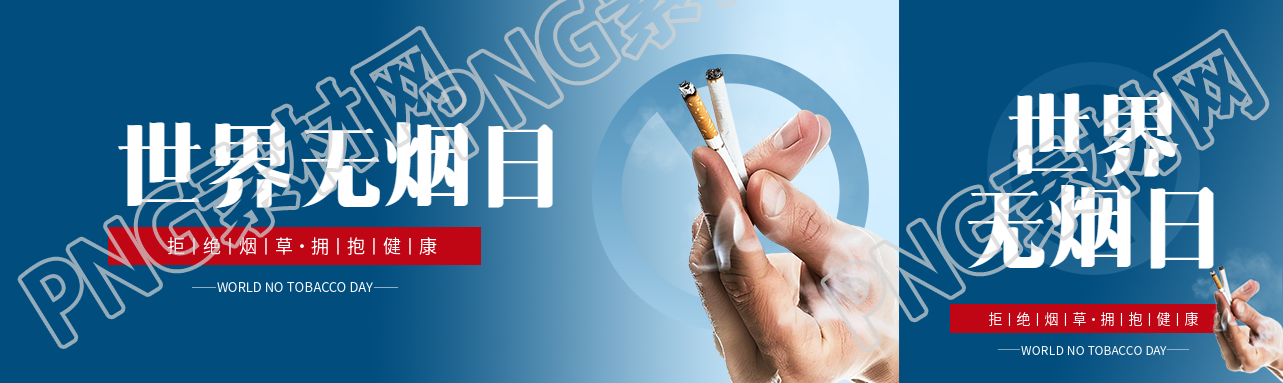 世界无烟日蓝色渐变公众号封面图