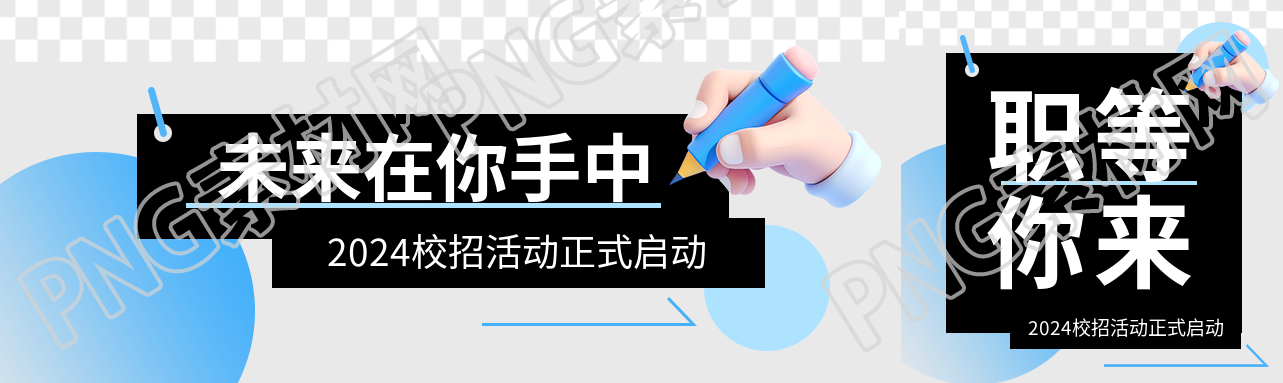 校招启动简约宣传公众号封面图