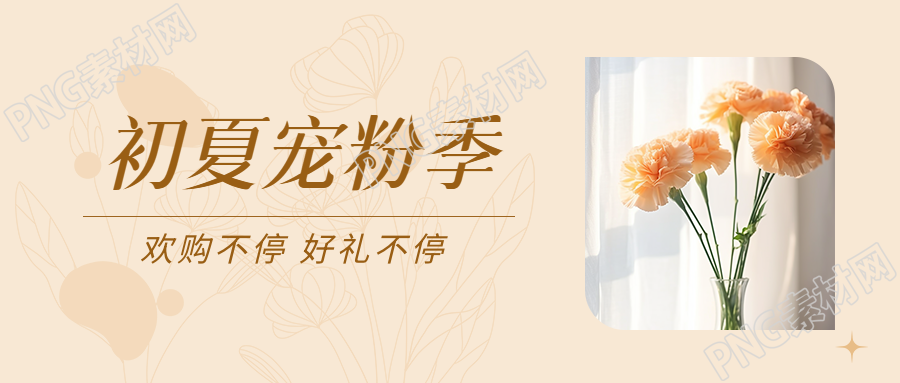初夏上新活动宣传微信公众号首图