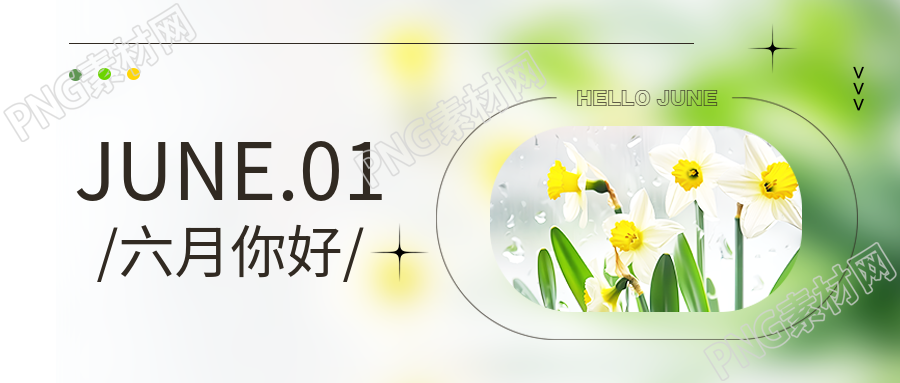 六月你好雨中花卉微信公众号首图