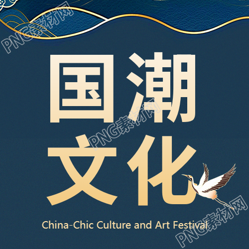 国潮文化简约宣传微信公众号次图