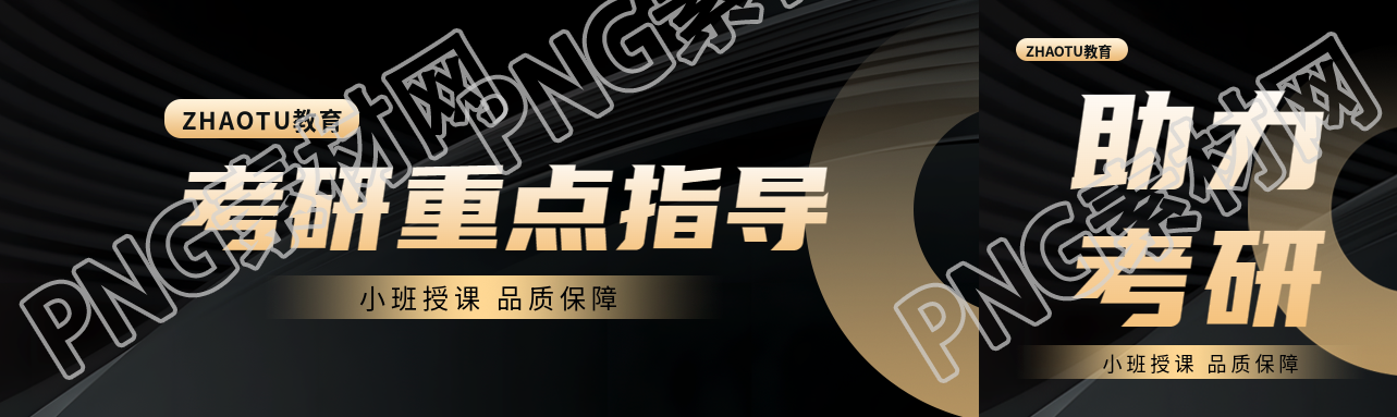 考研重点指导高级感公众号封面图
