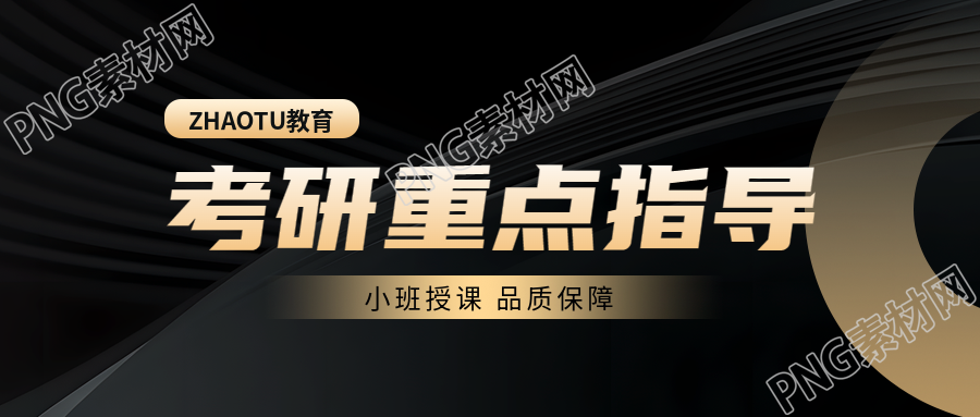 考研辅导小班授课微信公众号首图