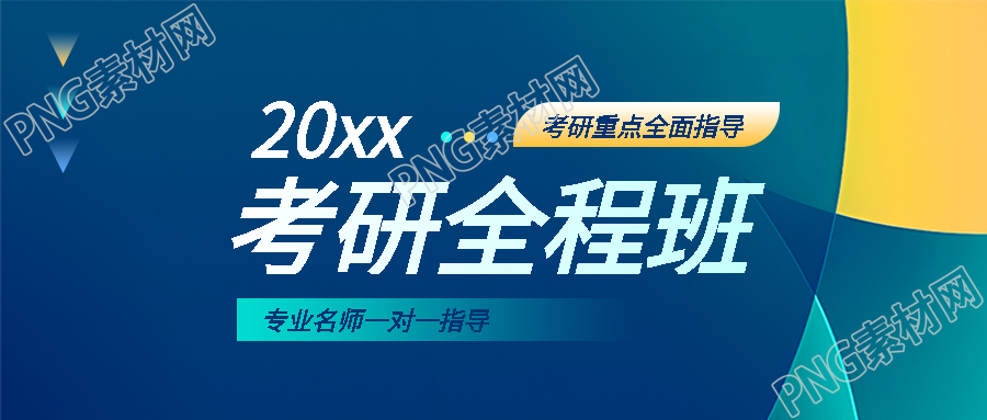 考研重点一对一指导微信公众号首图