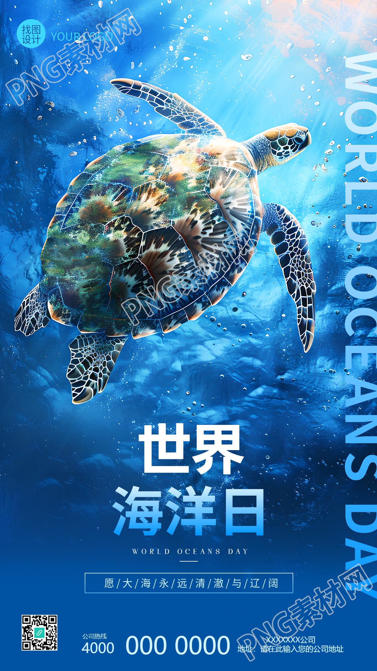 世界海洋日海龟实景创意手机海报