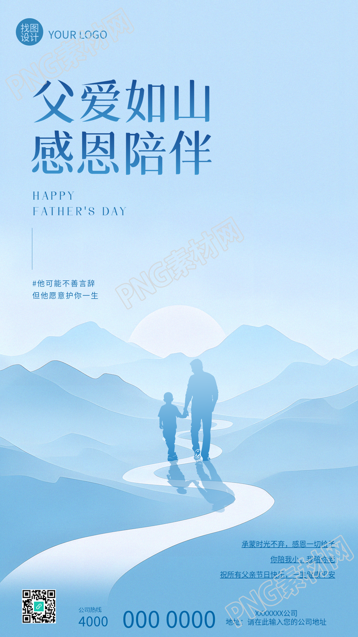 父爱如山父亲节快乐手机海报
