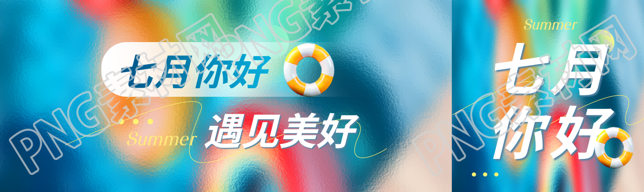 七月你好磨砂质感公众号封面图