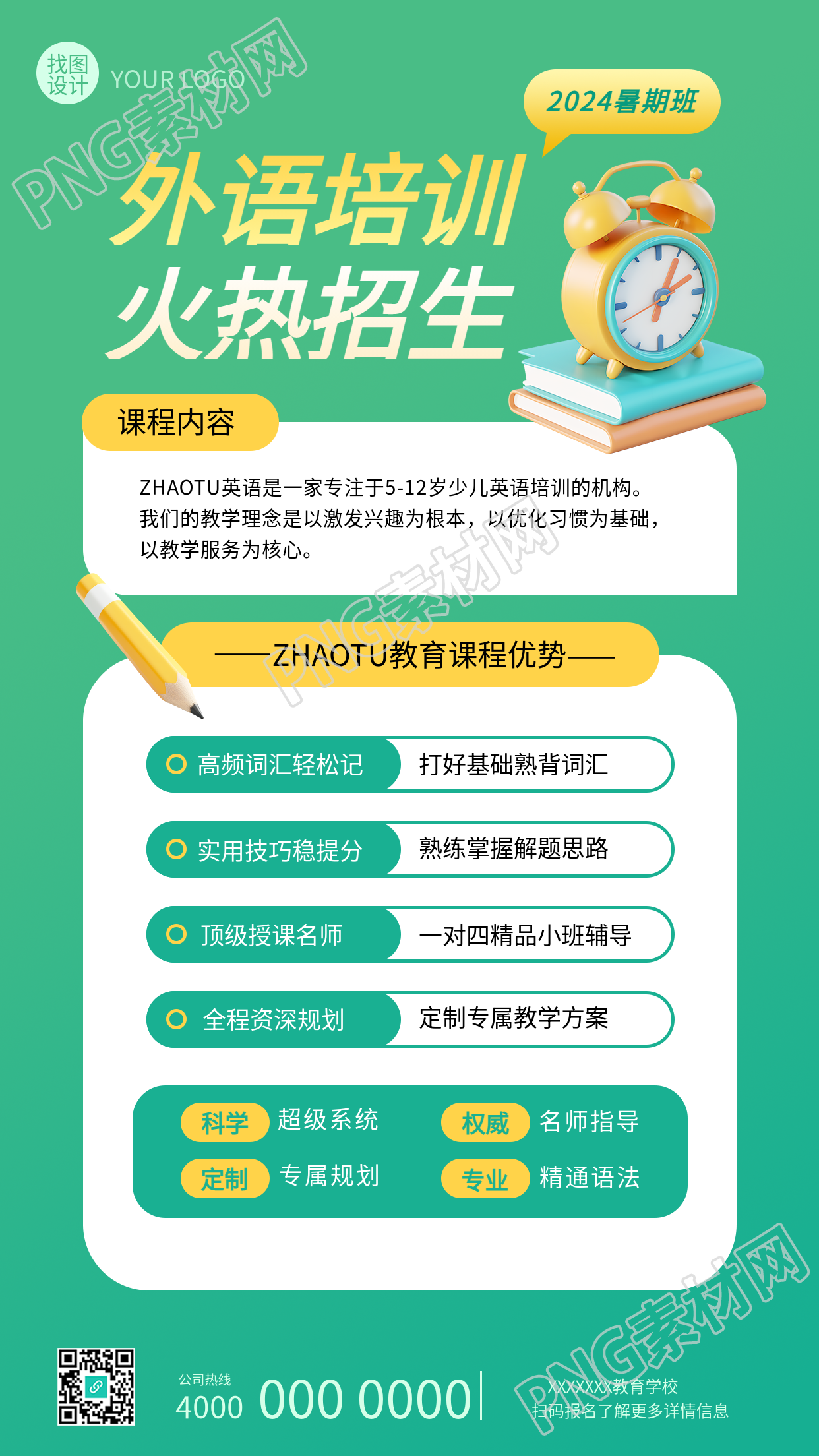 外语培训暑期班招生手机海报