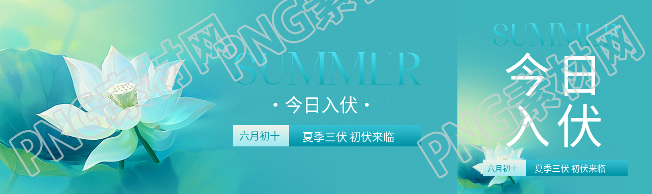 今日入伏弥散风公众号封面图