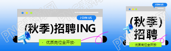 秋季招聘3D风格创意公众号封面图
