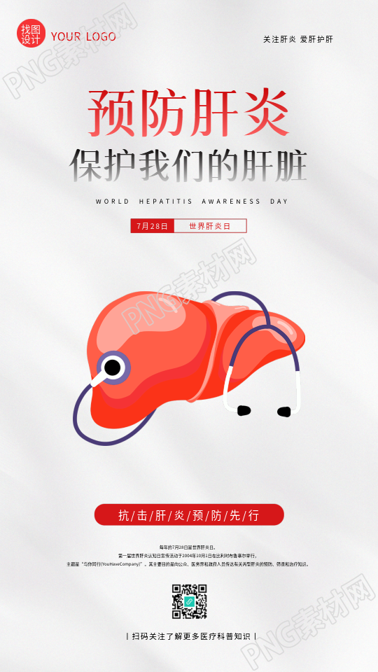 世界肝炎日知识科普简约手机海报