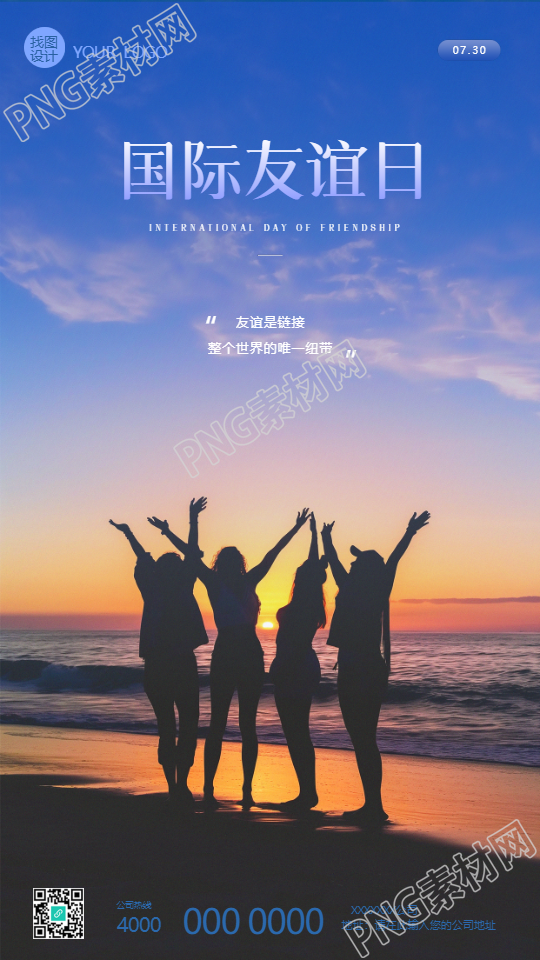 国际友谊日实景宣传创意手机海报