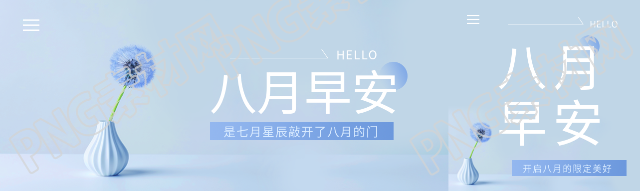 八月早安小清新风公众号封面图