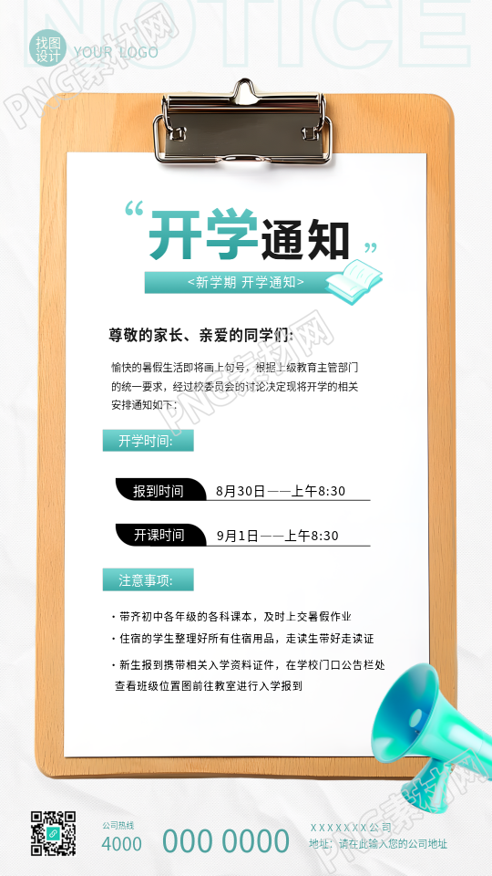 开学通知创意记事本手机海报