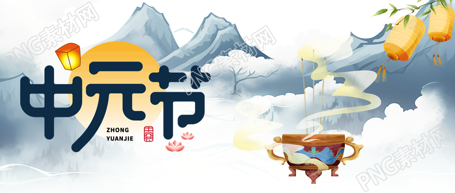 中国传统节日中元节焚香祀祖微信公众号首图