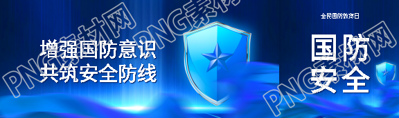 国防教育日蓝色简约公众号封面图