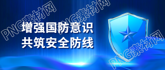 国防教育国防意识微信公众号首图