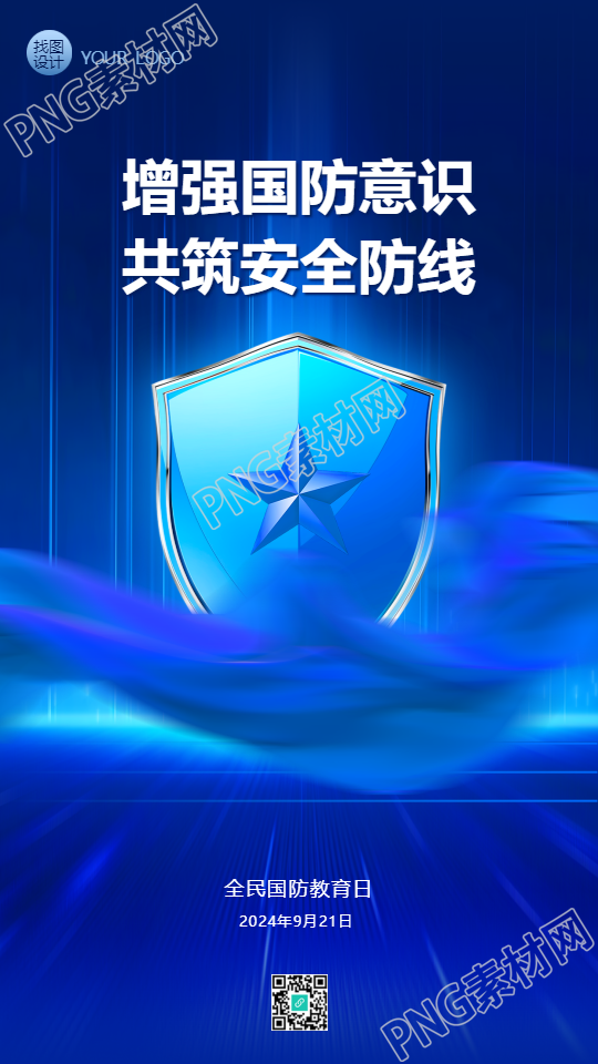 国防教育日国防知识宣传手机海报