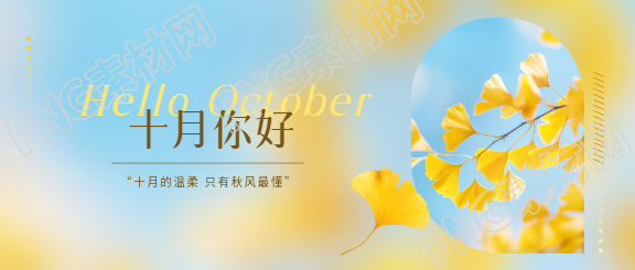 十月你好蓝色简约微信公众号首图