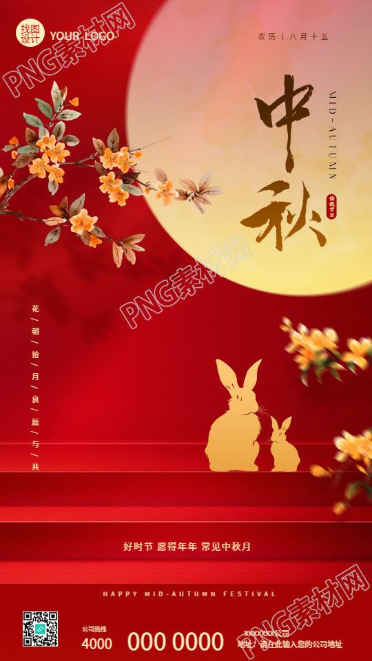 中国传统节日中秋节国风手机海报