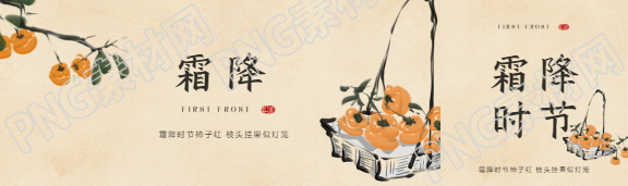 霜降时节简约宣传公众号封面图