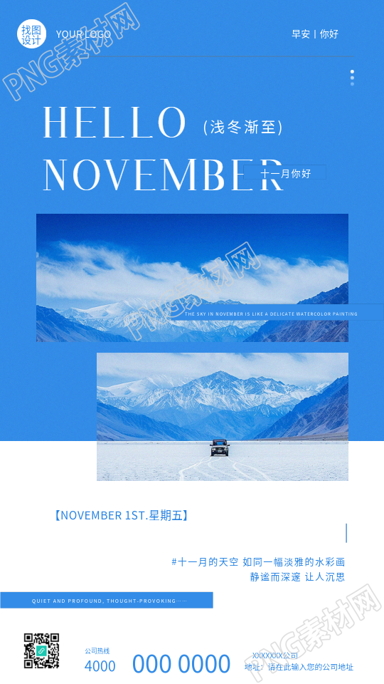 十一月你好浅冬渐至手机海报