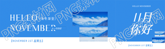 十一月你好浅冬渐至公众号封面图