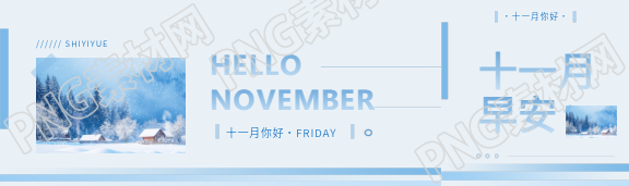 十一月你好蓝色简约公众号封面图