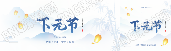 下元节古风竹叶公众号封面图