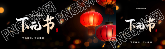 下元节灯火辉煌公众号封面图