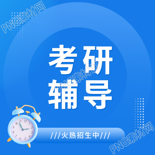 考研辅导教育培训微信公众号次图