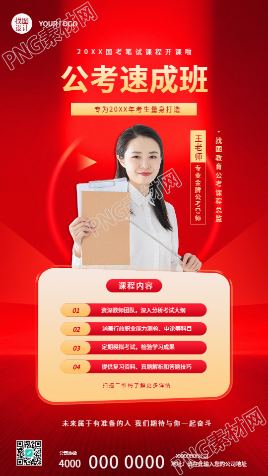公考速成班真人实景宣传手机海报