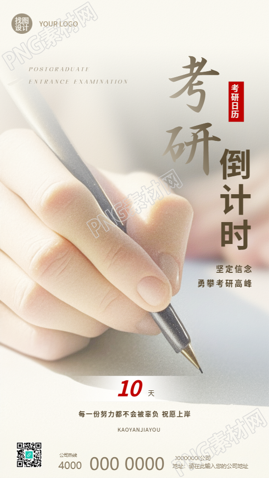 考研倒计时实景宣传手机海报