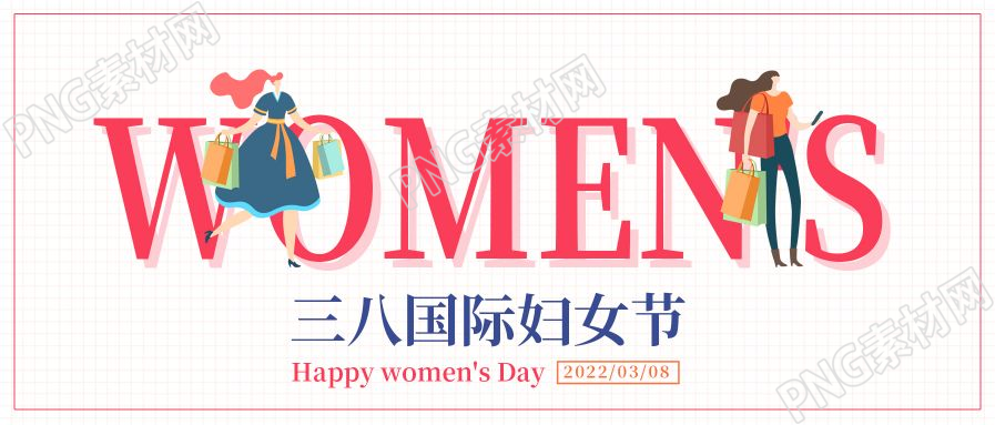 时尚大气国际妇女节手绘风公众号首图