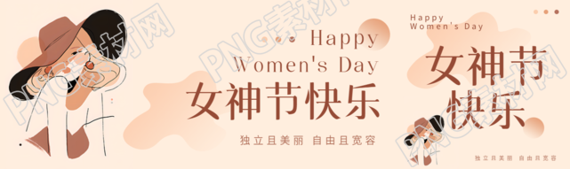 女神节快乐高级感公众号封面图