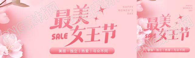 女王节唯美樱花公众号封面图