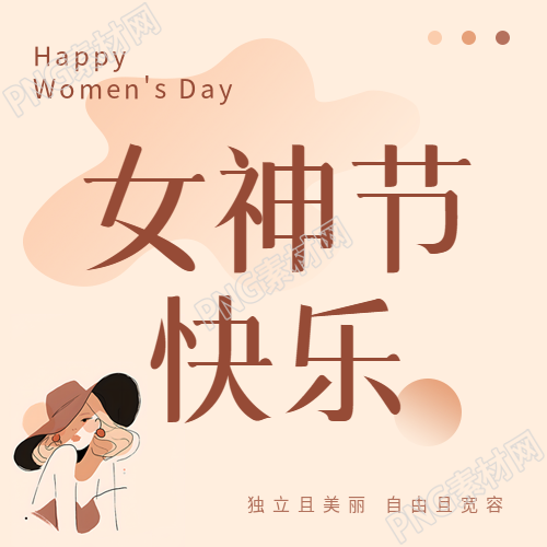 女神节节日快乐微信公众号次图